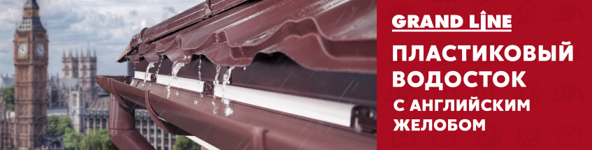 Водосточные системы Проект