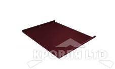 Фальц двойной стоящий, Полиэстер RAL 3005 красное вино, толщина 0,45