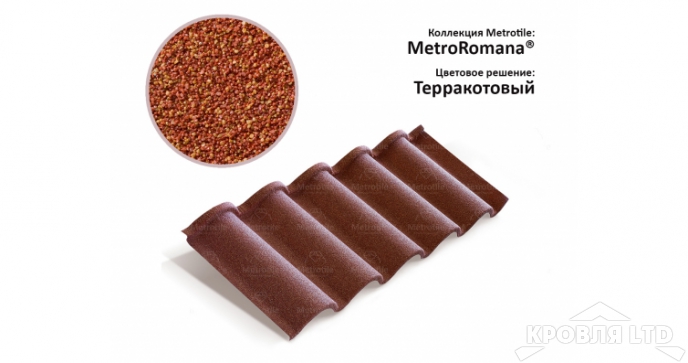 Лист Metrotile Romana терракотовый