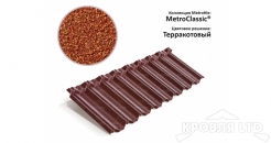 Лист Metrotile MetroClassic терракотовый