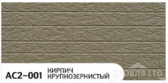 Декоративная теплоизолирующая панель ZODIAC AC2-001 Кирпич крупнозернистый