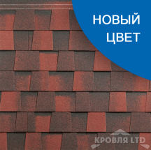 Гибкая черепица Катепал Коллекция Mansion цвет Кобург