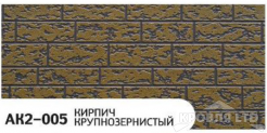 Декоративная теплоизолирующая панель ZODIAC AK2-005 Кирпич крупнозернистый