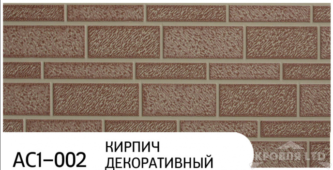 Декоративная теплоизолирующая панель ZODIAC AC1-002 Кирпич декоративный