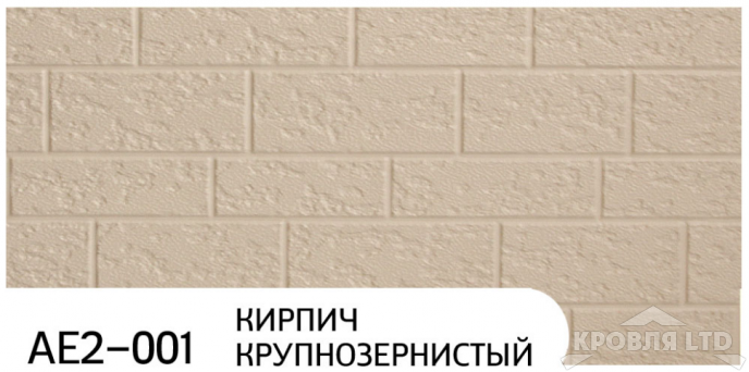 Декоративная теплоизолирующая панель ZODIAC AE2-001 Кирпич крупнозернистый