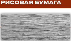 ФАСАДНЫЕ ФИБРОЦЕМЕНТНЫЕ ПАНЕЛИ «ТРИАРМ» Рисовая бумага