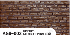 Декоративная теплоизолирующая панель ZODIAC AG8-002 Кирпич мелкозернистый