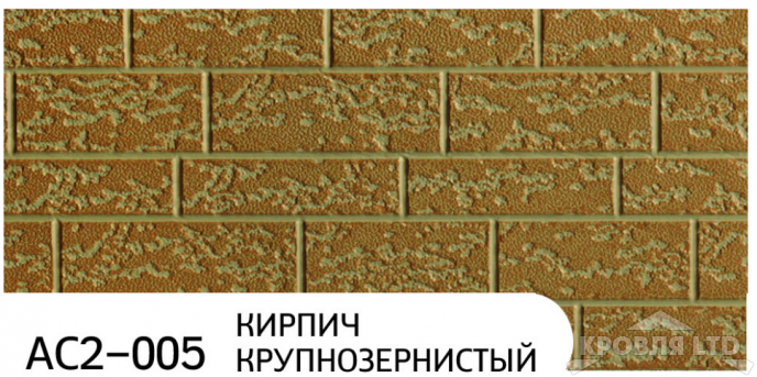 Декоративная теплоизолирующая панель ZODIAC AC2-005 Кирпич крупнозернистый