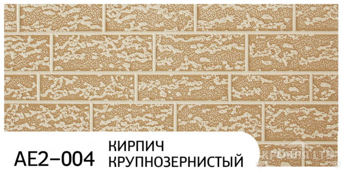 Декоративная теплоизолирующая панель ZODIAC AE2-004 Кирпич крупнозернистый