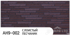 Декоративная теплоизолирующая панель ZODIAC AK9-002 Слоистый песчаник