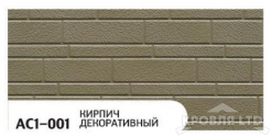 Декоративная теплоизолирующая панель ZODIAC AC1-001 Кирпич декоративный