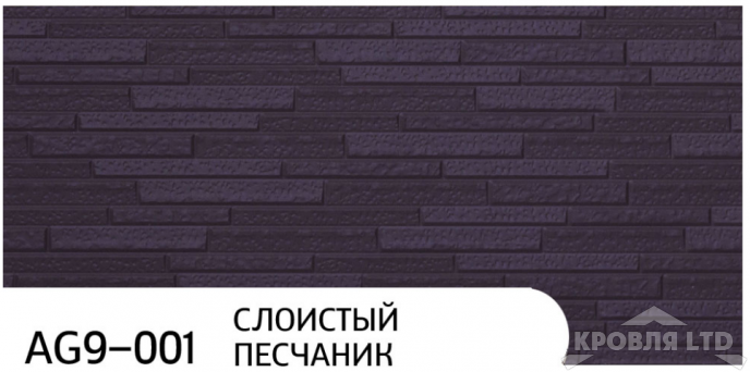 Декоративная теплоизолирующая панель ZODIAC AG9-001 Слоистый песчаник