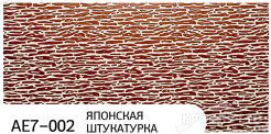 Декоративная теплоизолирующая панель ZODIAC  AE7-002 Японская штукатурка