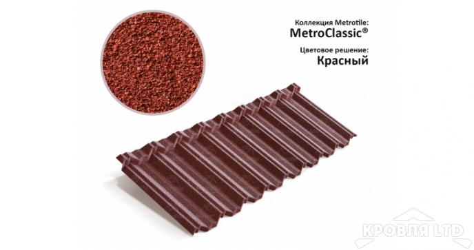 Лист Metrotile MetroClassic красный