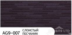 Декоративная теплоизолирующая панель ZODIAC AG9-007 Слоистый песчаник