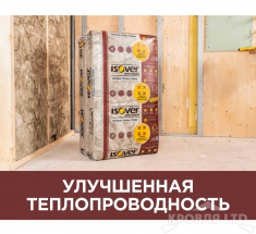 Изовер Теплые Стены Стронг (стекловолокно) 50*610*1000  0,305м3