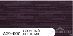 Декоративная теплоизолирующая панель ZODIAC AG9-007 Слоистый песчаник