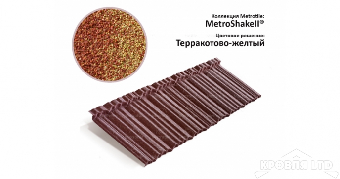 Лист Metrotile MetroShake 2 терракотово-желтый