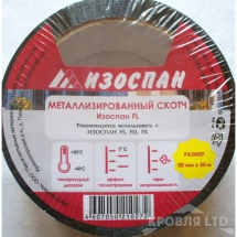 Изоспан FL, металлизированная соединительная лента, 50 п.м.