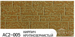 Декоративная теплоизолирующая панель ZODIAC AC2-005 Кирпич крупнозернистый